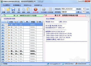 貴友玻璃優化排版軟件中空廠版使用指南及基礎軟件服務