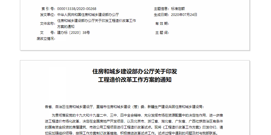住建部印發(fā)工程造價(jià)改革工作方案 住建部印發(fā)工程造價(jià)改革工作方案