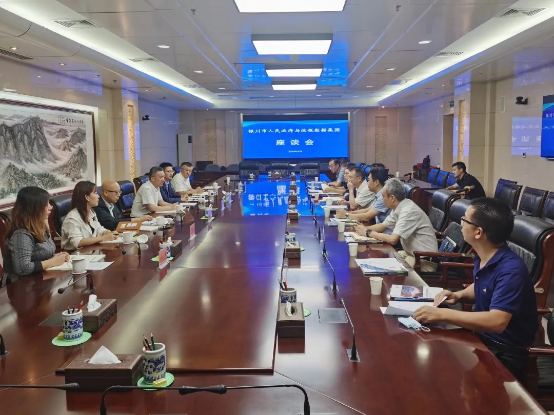 遠(yuǎn)瓴數(shù)據(jù)集團(tuán)與銀川市人民政府交流座談活動圓滿結(jié)束